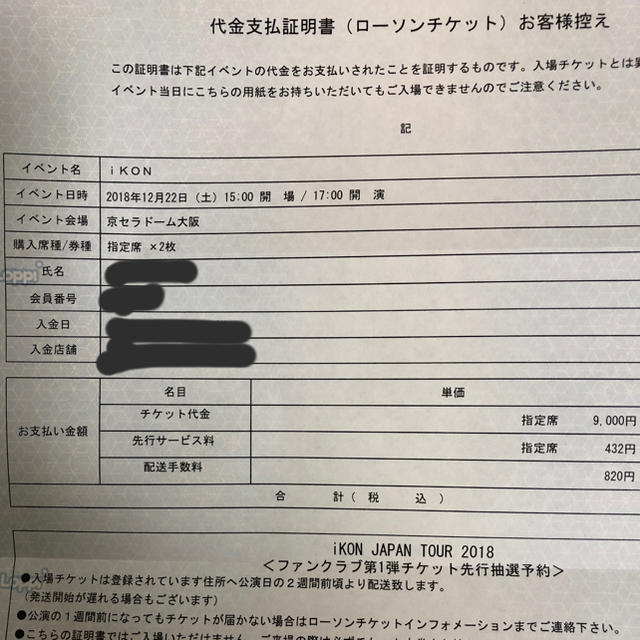 iKON JAPAN TOUR 2018 チケットK-POP/アジア