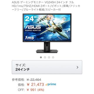 エイスース(ASUS)のレッサー様専用 ASUS ゲーミングモニター VG245H 24インチ(ディスプレイ)