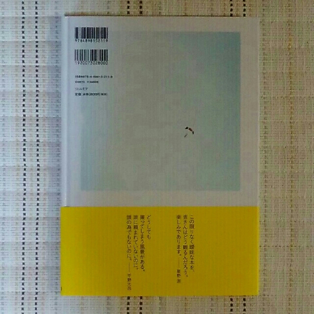 【美品】星野源　ばらばら　CD付き エンタメ/ホビーの本(アート/エンタメ)の商品写真