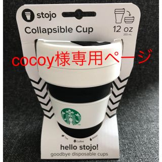 スターバックスコーヒー(Starbucks Coffee)のcocoy様専用ページ(容器)