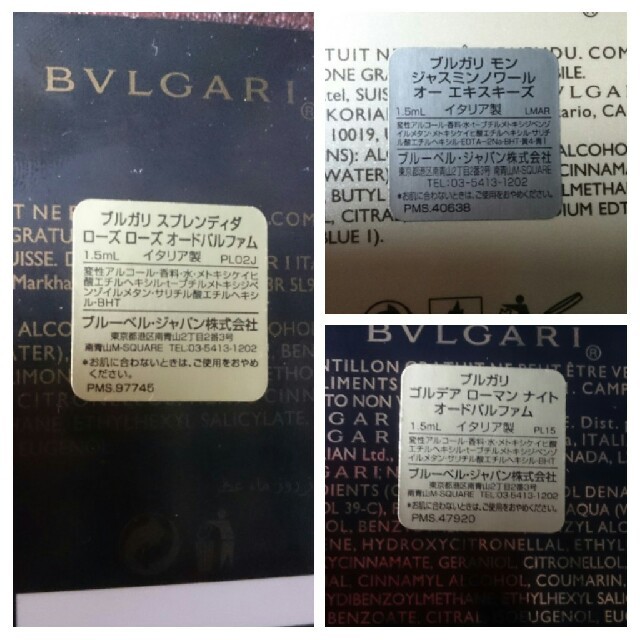 BVLGARI(ブルガリ)のブルガリオードパルファム サンプル3品 コスメ/美容の香水(香水(女性用))の商品写真