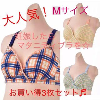 授乳ブラ マタニティブラ 新品(マタニティ下着)