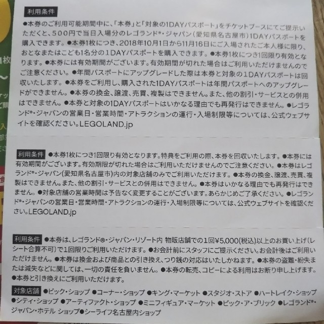 Lego(レゴ)のレゴランド 1DAYパスポートクーポン 4枚(大人2枚子供2枚) チケットの施設利用券(遊園地/テーマパーク)の商品写真