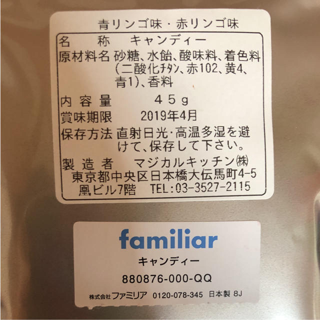 familiar(ファミリア)の【新品未開封】ファミリア クリスマス キャンディー 食品/飲料/酒の食品(菓子/デザート)の商品写真