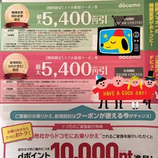 エヌティティドコモ(NTTdocomo)のdocomo 関西限定 スマホ値引きクーポン券(その他)