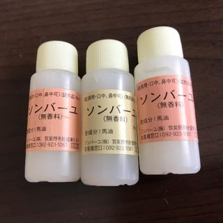 ソンバーユ(SONBAHYU)のソンバーユ☆未使用品☆お試し用3個セット(サンプル/トライアルキット)