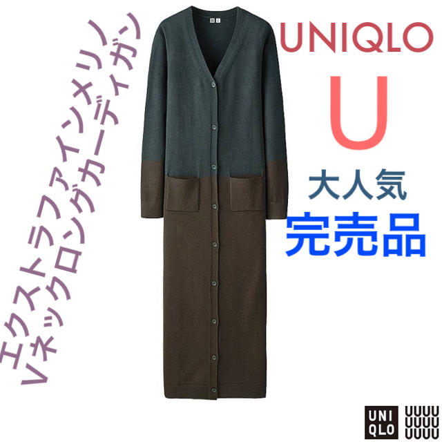 UNIQLO(ユニクロ)のUniqloUユニクロユー エクストラファインメリノ Ｖネックロングカーディガン レディースのトップス(カーディガン)の商品写真