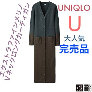 ユニクロ(UNIQLO)のUniqloUユニクロユー エクストラファインメリノ Ｖネックロングカーディガン(カーディガン)