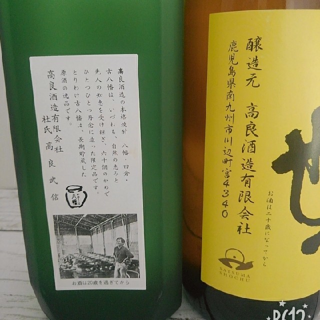 本格焼酎【古酒】長期貯蔵・古八幡いにしえはちまん／はちまんろかせず：鹿児島