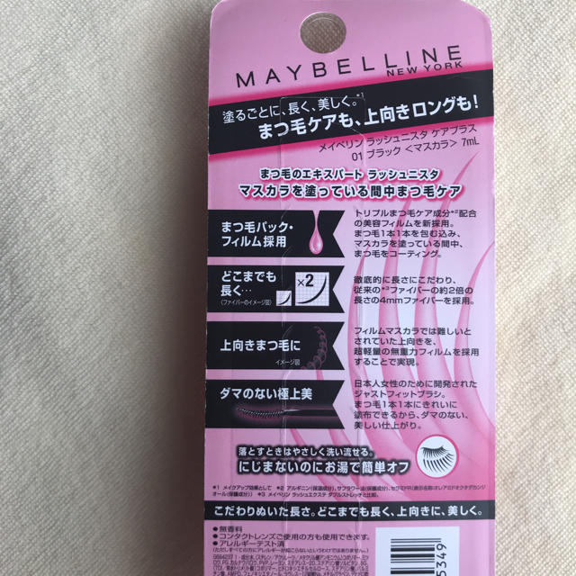 MAYBELLINE(メイベリン)のメイベリン ラッシュニスタ ケアプラス コスメ/美容のベースメイク/化粧品(マスカラ)の商品写真