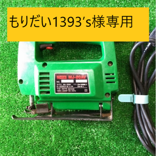 リョービ(RYOBI)のリョービ  ジグソー  MJ-20AV 中古品(工具/メンテナンス)