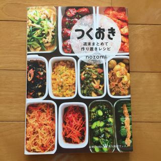 コウブンシャ(光文社)のつくおき(住まい/暮らし/子育て)