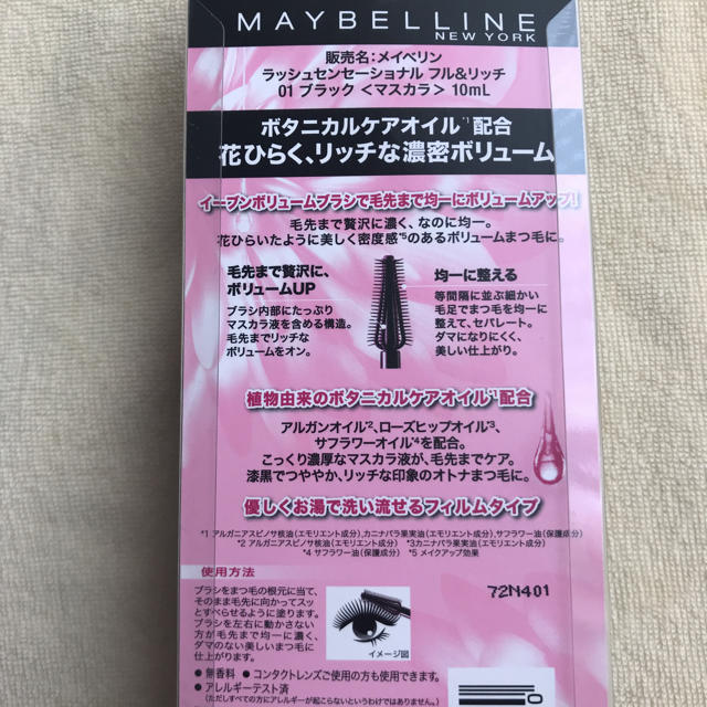 MAYBELLINE(メイベリン)のこうちん様 メイベリン ラッシュセンセーショナル フル&リッチ コスメ/美容のベースメイク/化粧品(マスカラ)の商品写真