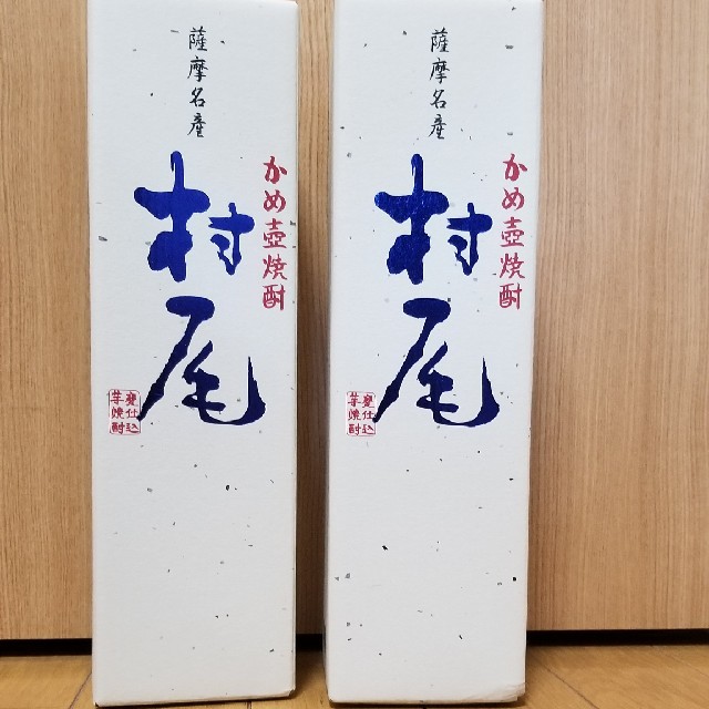 焼酎 村尾 750ml×2本