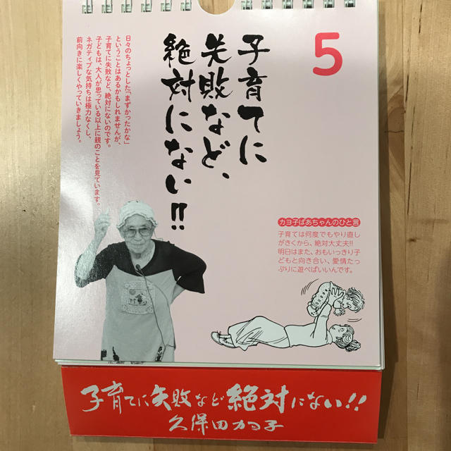 ダイヤモンド社(ダイヤモンドシャ)のカヨ子ばあちゃんの子育て日めくり インテリア/住まい/日用品の文房具(カレンダー/スケジュール)の商品写真