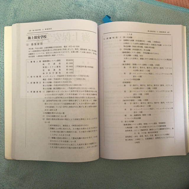 海上保安大学校 海上保安学校採用試験問題集の通販 By ゆーたん0908 S Shop ラクマ