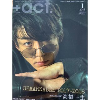 ➕act(プラスアクト)2018年1月号(アイドルグッズ)