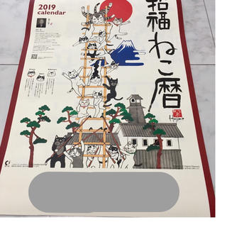 2019年 招福ねこ暦カレンダー 岡本肇(カレンダー/スケジュール)