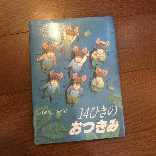 ポケット絵本 14ひきのおつきみ エンタメ/ホビーの本(絵本/児童書)の商品写真