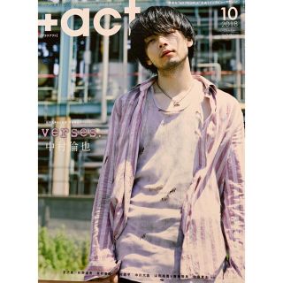 ➕act(プラスアクト)2018年10月号(アイドルグッズ)