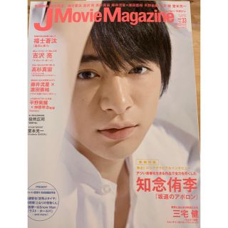 ヘイセイジャンプ(Hey! Say! JUMP)のm.様専用J Movie Magazine(ジェイムービーマガジン)2018年(アイドルグッズ)