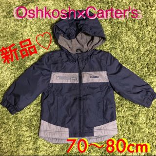 オシュコシュ(OshKosh)の【新品】12M 70 80 オシュコシュ カーターズ アウター 男の子(ジャケット/コート)