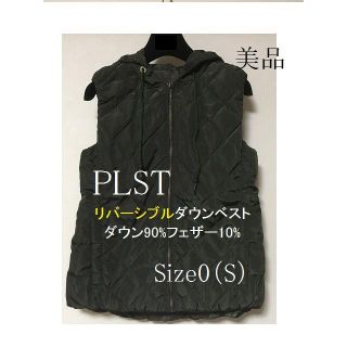 プラステ(PLST)の　PLST 　プラステ  あったか　ダウンベスト　リバーシブル　S(ダウンベスト)