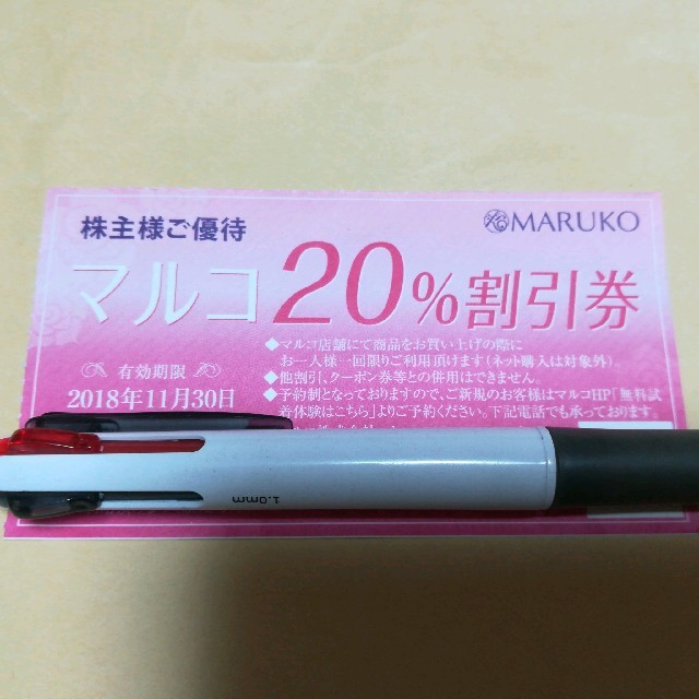 MARUKO(マルコ)のマルコ 株式優待券 20%オフ 割引券 チケット チケットの優待券/割引券(ショッピング)の商品写真