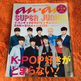 スーパージュニア(SUPER JUNIOR)のanan(アート/エンタメ/ホビー)