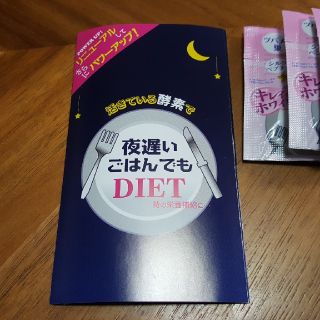 ファンケル(FANCL)のいろは様専用夜遅いごはんでもプラスキレイホワイト(ダイエット食品)