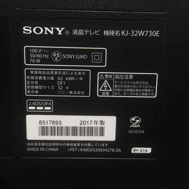 SONY ブラビア BRAVIA 32型 フルHD テレビ KJ-32W730E