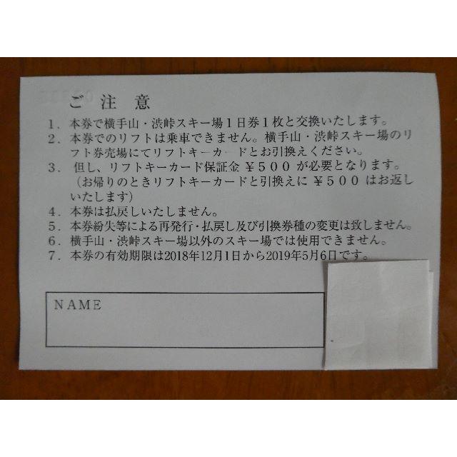 【嘉様専用】志賀高原の横手山・渋峠スキー場のリフト券（引換券） チケットの施設利用券(スキー場)の商品写真