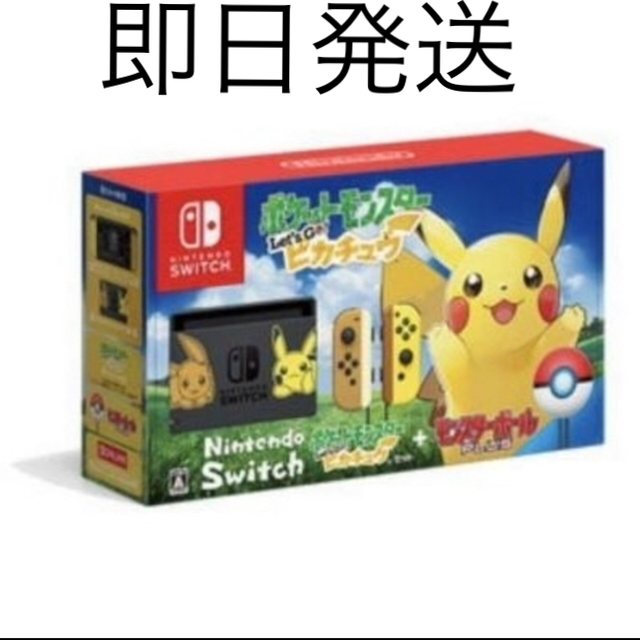 新品 Nintendo Switch ポケットモンスター ピカチュウセット