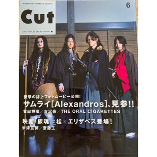 Cut(カット)2017年6月号No.382☆まひる様購入(アイドルグッズ)