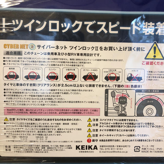 未使用✨簡単着脱 KEIKA タイヤチェーン ツインロック