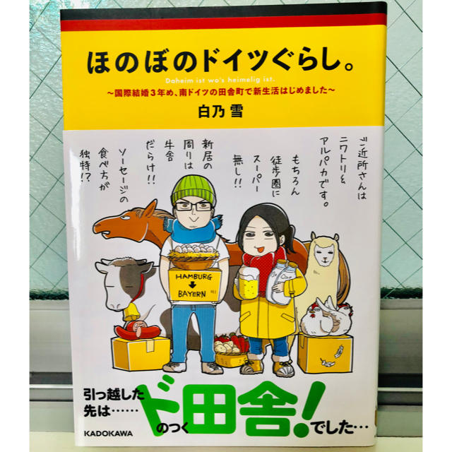 角川書店(カドカワショテン)のドイツ暮らしコミック ②冊セット エンタメ/ホビーの漫画(4コマ漫画)の商品写真