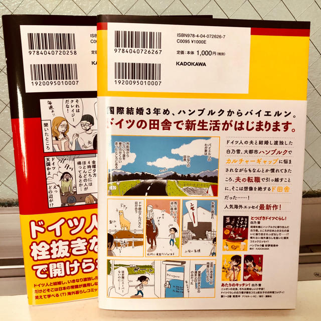 角川書店(カドカワショテン)のドイツ暮らしコミック ②冊セット エンタメ/ホビーの漫画(4コマ漫画)の商品写真