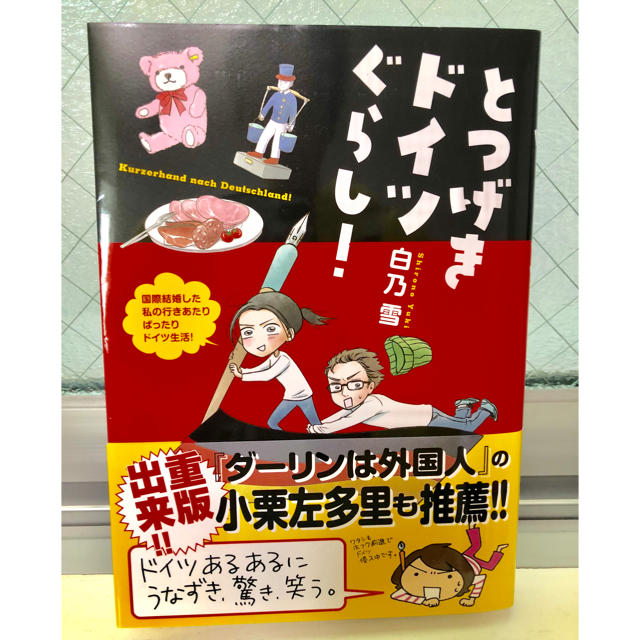 角川書店(カドカワショテン)のドイツ暮らしコミック ②冊セット エンタメ/ホビーの漫画(4コマ漫画)の商品写真