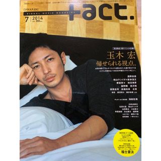 ➕act(プラスアクト)2014年7月号(アイドルグッズ)