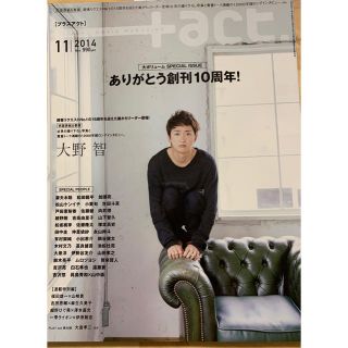 アラシ(嵐)の➕act(プラスアクト)2014年11月号(アイドルグッズ)