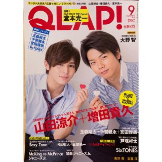 ヘイセイジャンプ(Hey! Say! JUMP)の★みーちゃん様購入★QLAP！(クラップ)2015年9月号(アイドルグッズ)