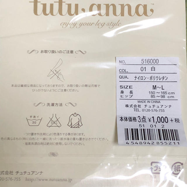 tutuanna(チュチュアンナ)の 【未開封】白タイツ レディースのレッグウェア(タイツ/ストッキング)の商品写真