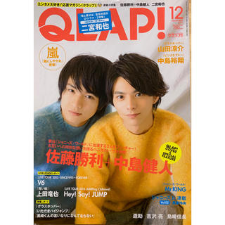 ヘイセイジャンプ(Hey! Say! JUMP)のA様購入★QLAP！(クラップ)2015年12月号(アイドルグッズ)