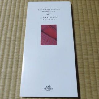 エルメス(Hermes)の非売品☆2001春夏　HERMES　エルメス　ネクタイ　2001春夏カタログ　(その他)