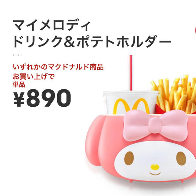 マクドナルド マイメロ ポテトホルダー ドリンク 新品未開封 マクド マック | フリマアプリ ラクマ