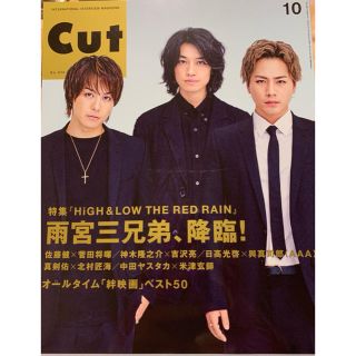 Cut(カット)2016年10月号No.374(アイドルグッズ)