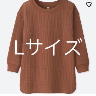 ユニクロ(UNIQLO)の【未使用タグ付き】ユニクロ ワッフルクルーネックT ブラウン L(Tシャツ(長袖/七分))