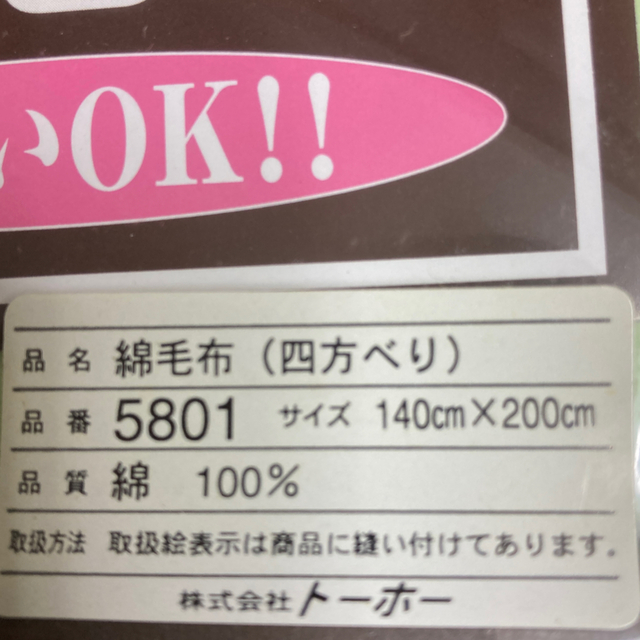 東洋紡(トヨボウ)の綿毛布　お値下げしました インテリア/住まい/日用品の寝具(毛布)の商品写真