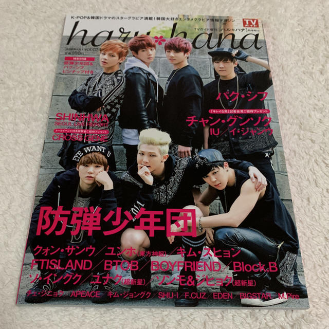 防弾少年団(BTS)(ボウダンショウネンダン)のBTS 雑誌「hana hana 2014年7月」 エンタメ/ホビーの雑誌(アート/エンタメ/ホビー)の商品写真