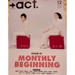 アラシ(嵐)の➕act.(プラスアクト)2015年12月号(アイドルグッズ)